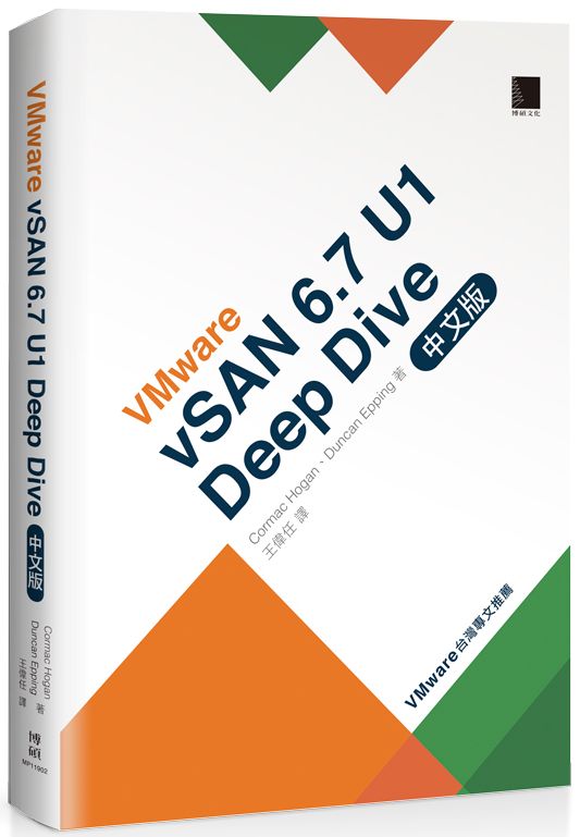 VMware vSAN 6.7 U1 Deep Dive 中文版