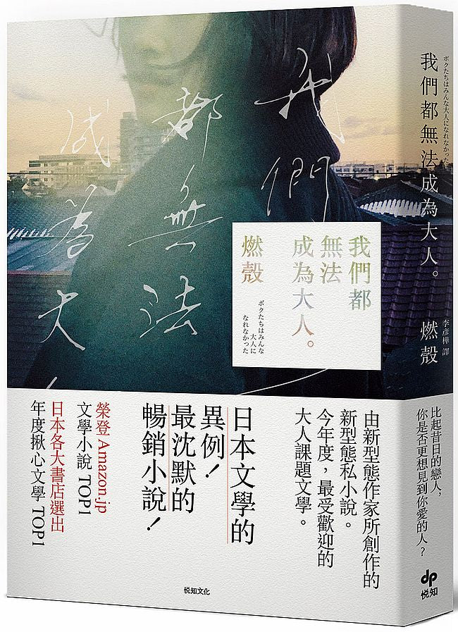 我們都無法成為大人