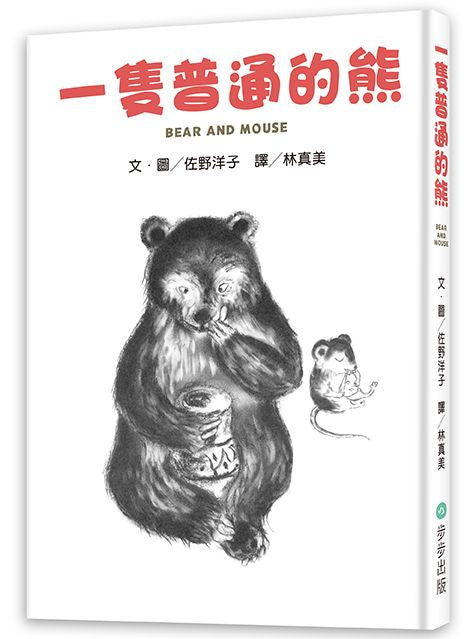 一隻普通的熊