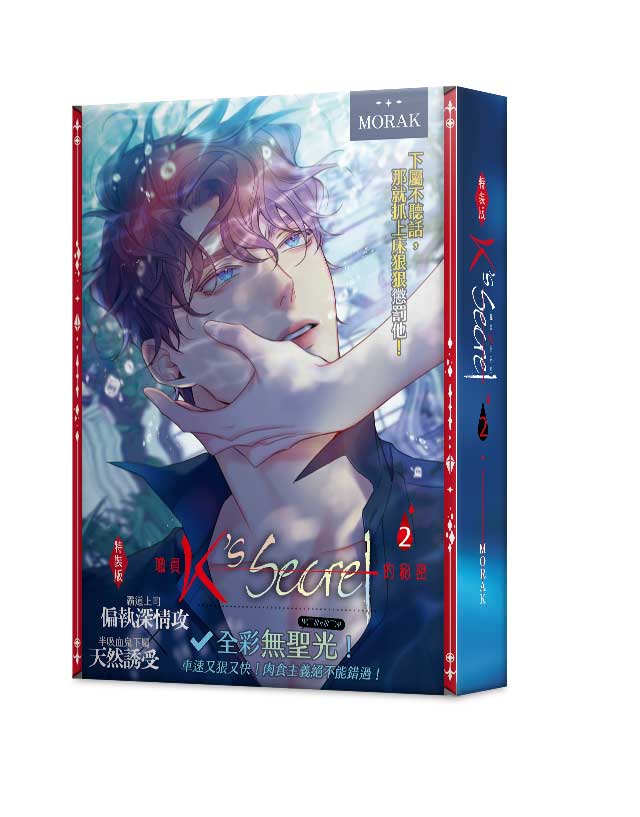 職員K的秘密2特裝版