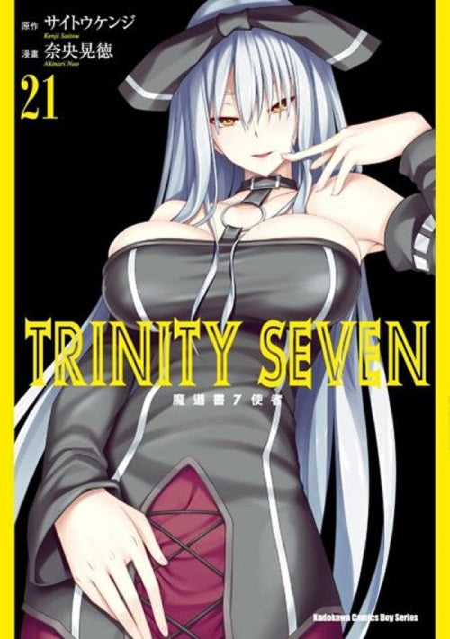 TRINITY SEVEN 魔道書７使者（２１）