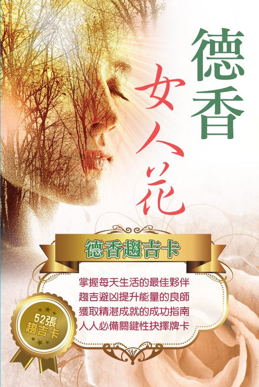 德香趨吉卡