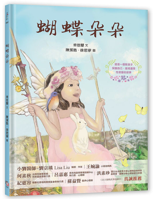 蝴蝶朵朵（附贈應用指導手冊，兩冊不分售）