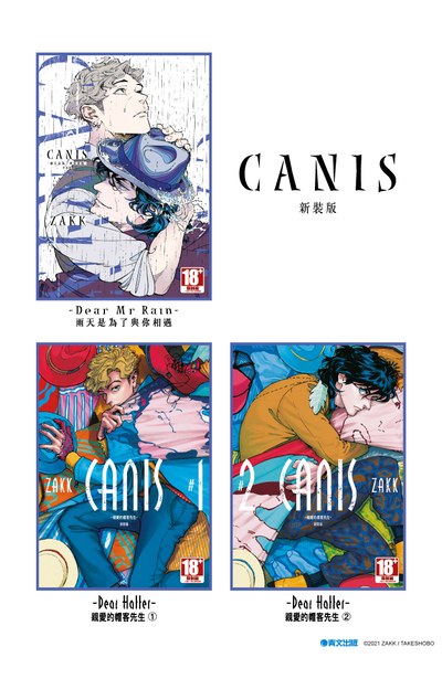 【買斷】CANIS 新裝合購版