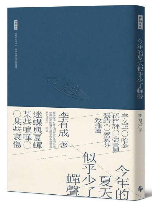 今年的夏天似乎少了蟬聲