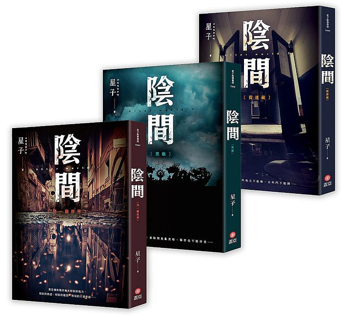 陰間（１－３）