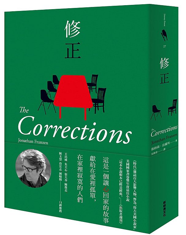 修正〈新版〉