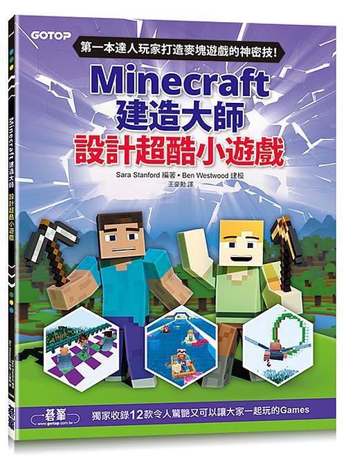 Minecraft建造大師：設計超酷小遊戲