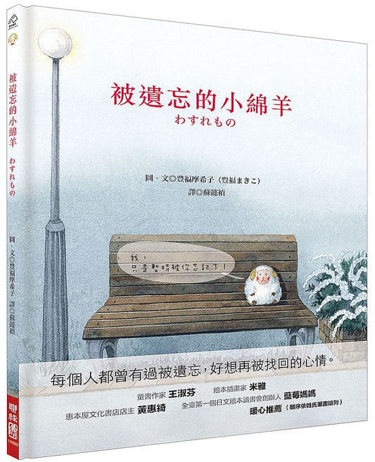 被遺忘的小綿羊