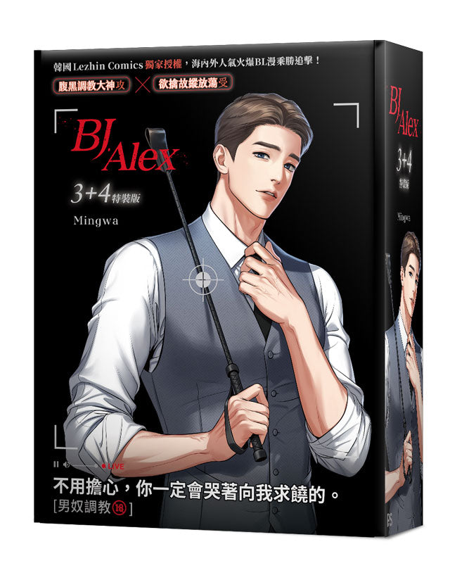 BJ Alex3+4特裝版