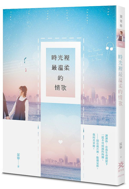 時光裡最溫柔的情歌
