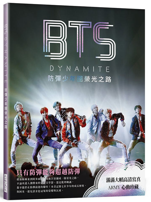 BTS DYNAMITE防彈少年團榮光之路（出道九周年紀念專書）