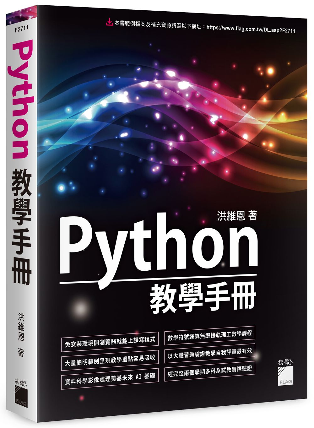 Python 教學手冊