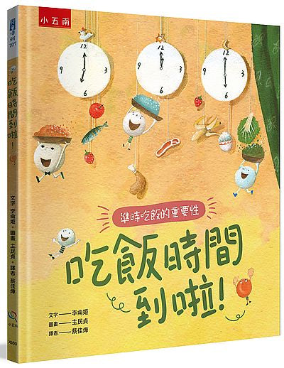 吃飯時間到啦！：準時吃飯的重要性