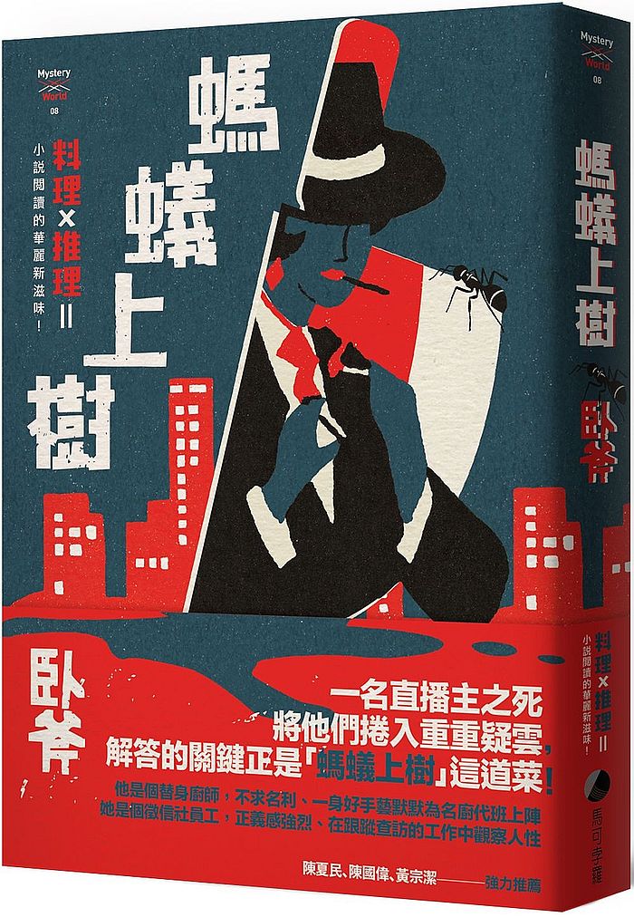 螞蟻上樹
