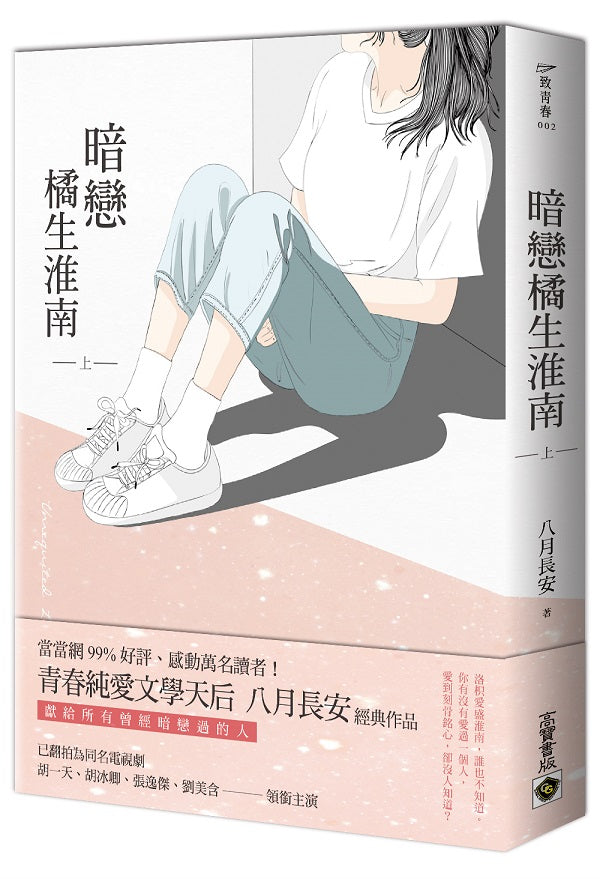 暗戀．橘生淮南（上冊）