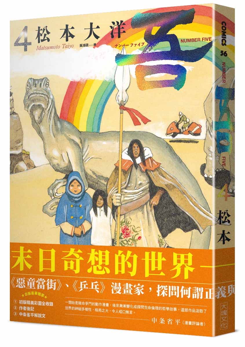 No.吾4