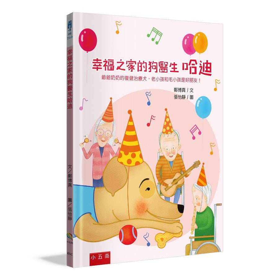 幸福之家的狗醫生哈迪 ：爺爺奶奶的復健治療犬，老小孩和毛小孩是好朋友！