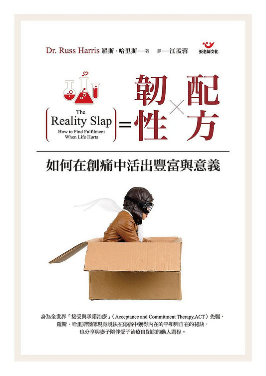 韌性配方：如何在創痛中活出豐富與意義