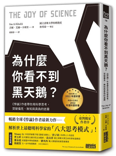 為什麼你看不到黑天鵝？《悖論》作者帶你用科學思考，突破偏見、無知與真偽的迷霧