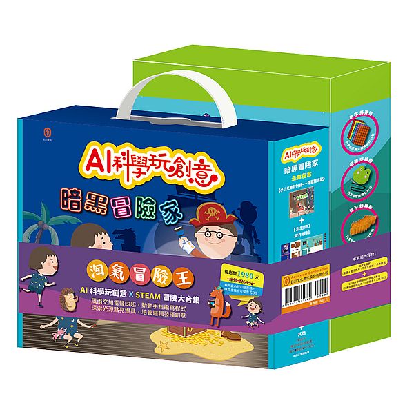 淘氣冒險王 套組：《AI科學玩創意：暗黑冒險家》＋《STEAM 刺蝟米米的冒險大集合》