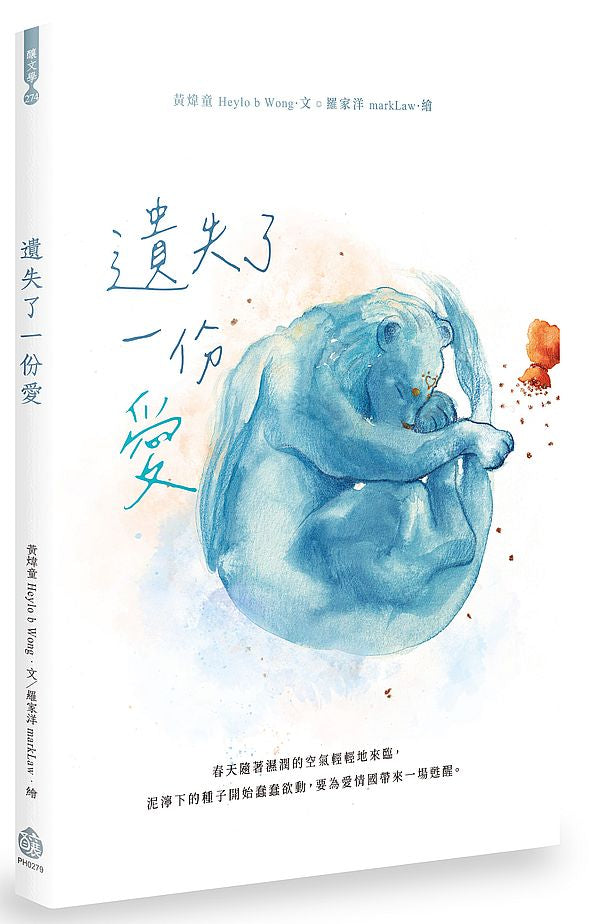 遺失了一份愛