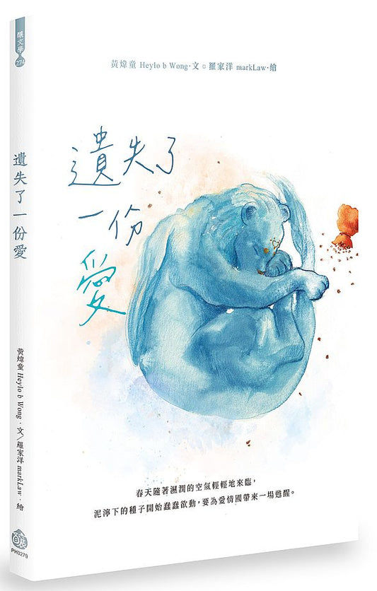 遺失了一份愛