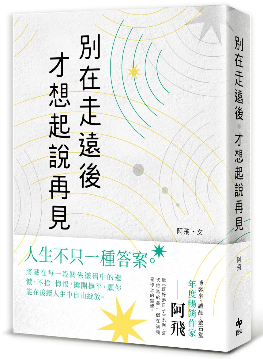 別在走遠後才想起說再見
