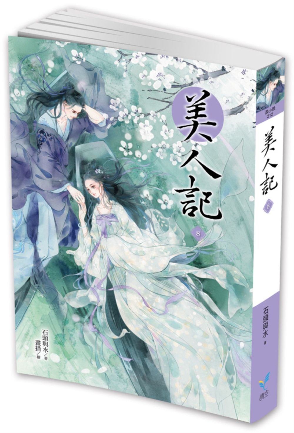 美人記８