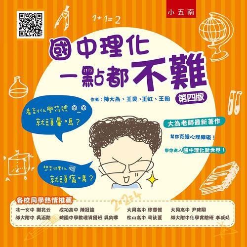 國中理化一點都不難