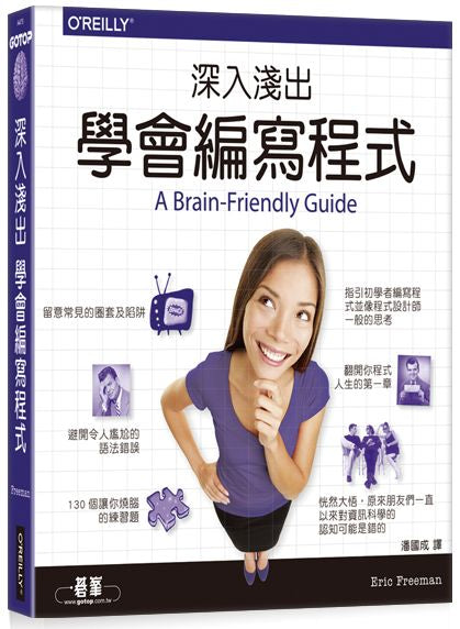 深入淺出學會編寫程式