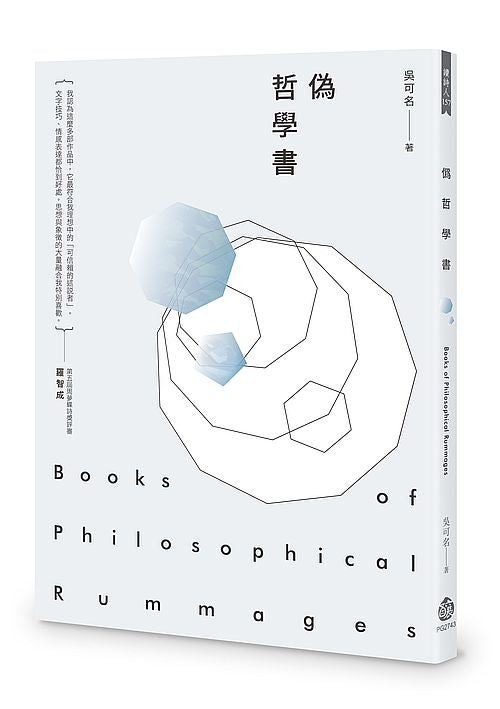偽哲學書