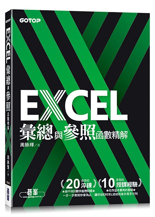 EXCEL彙總與參照函數精解