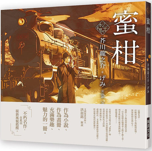 《乙女本棚》～蜜柑