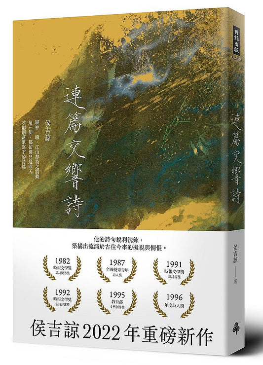 連篇交響詩（平裝）