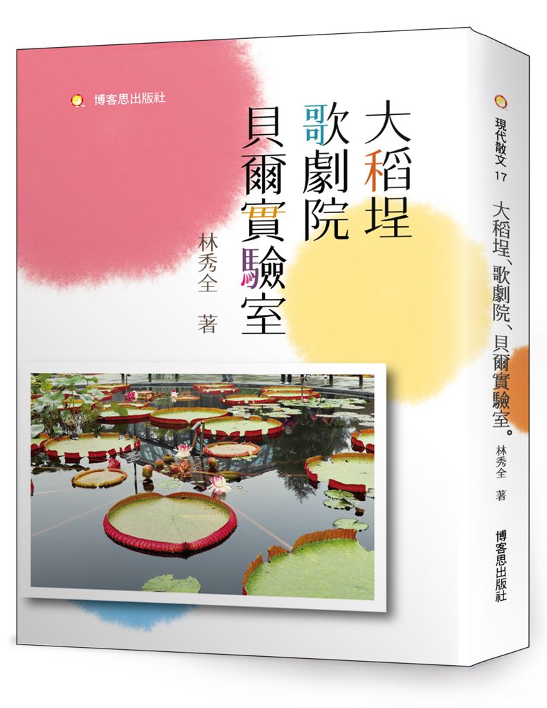 大稻埕，歌劇院，貝爾實驗室