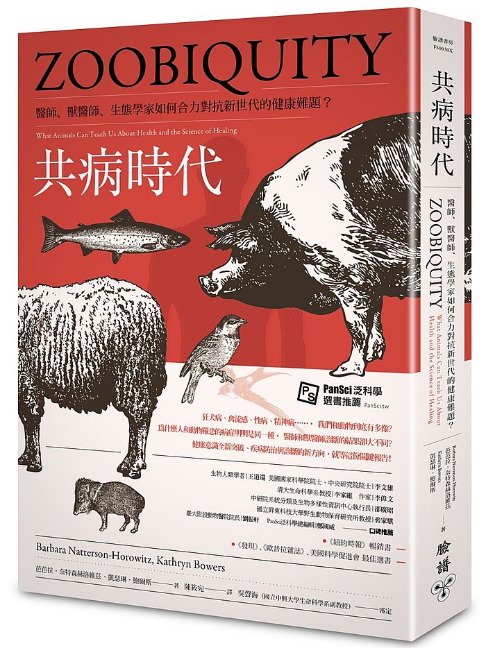 共病時代：醫師、獸醫師、生態學家如何合力對抗新世代的健康難題