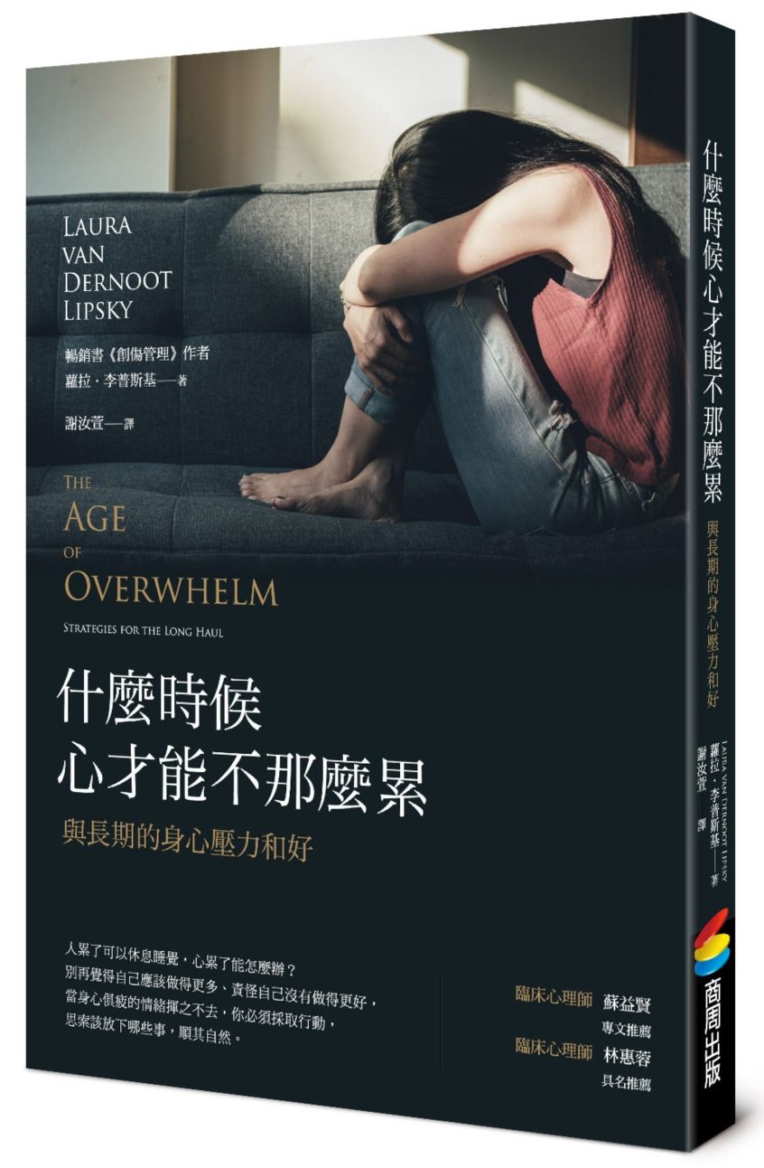 什麼時候心才能不那麼累