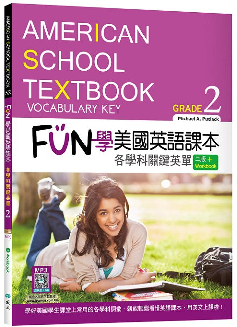 FUN 學美國英語課本Grade 2：各學科關鍵英單【二版】（菊8K+ Workbook+寂天雲隨身聽APP）