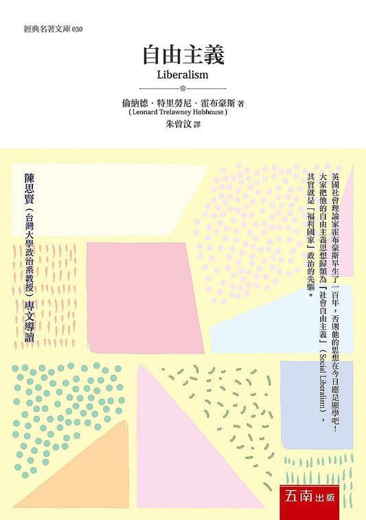 自由主義