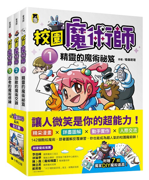 校園魔術師系列（全套３冊）