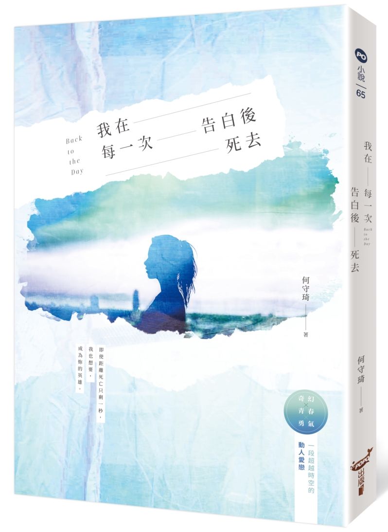 我在每一次告白後死去