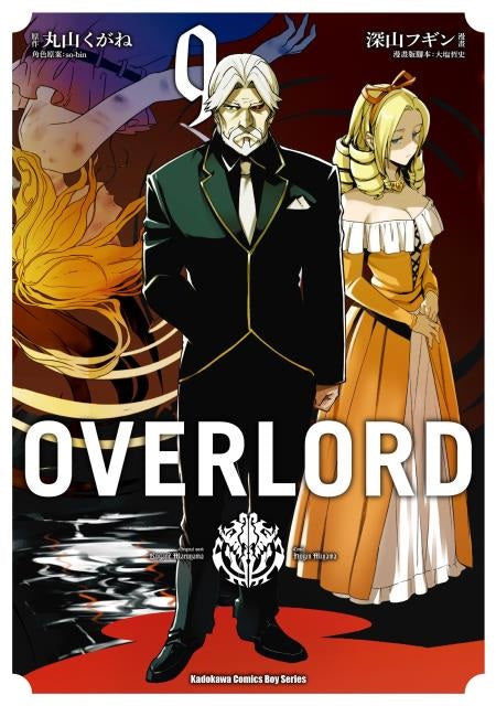 OVERLORD（９）漫畫