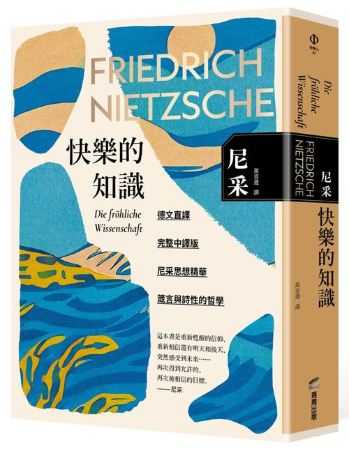 快樂的知識