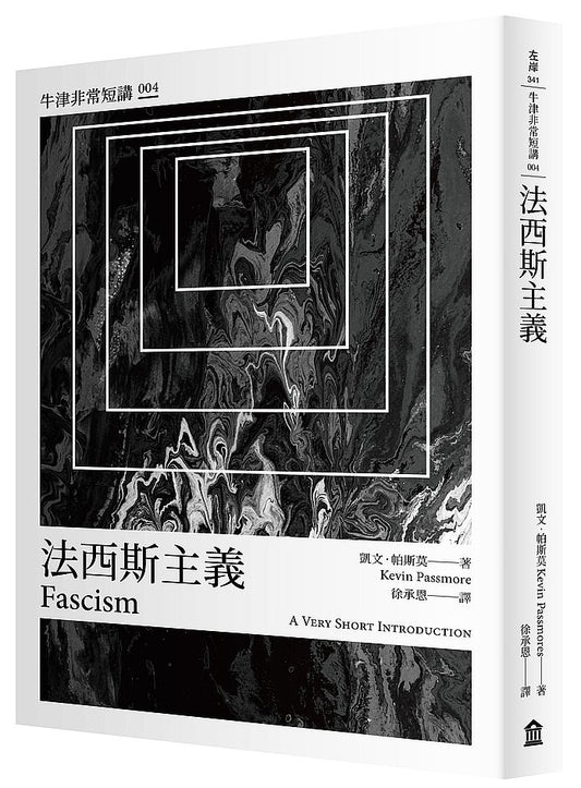 法西斯主義：牛津非常短講004