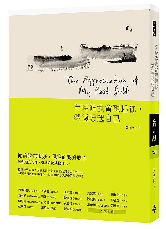 有時候我會想起你，然後想起自己