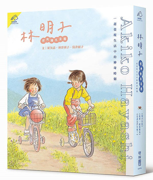 林明子經典繪本套書（葉子小屋、我們一起做麵包、是誰在門外啊？），一起發現生活中的神奇時刻