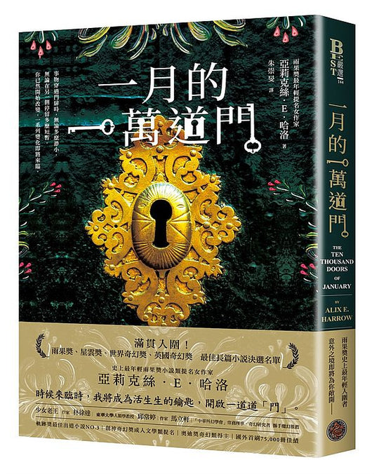 一月的一萬道門