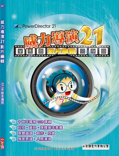 威力導演21影片編輯
