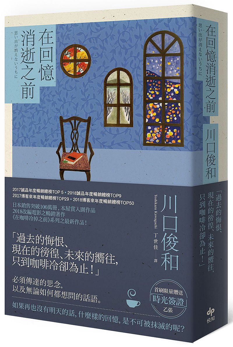 在回憶消逝之前